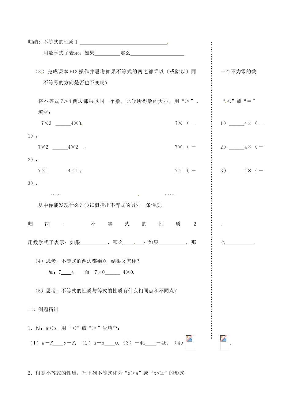 江苏省丹阳市八中八年级数学《第2课时 课题：7.3不等式的性质》教学案_第2页
