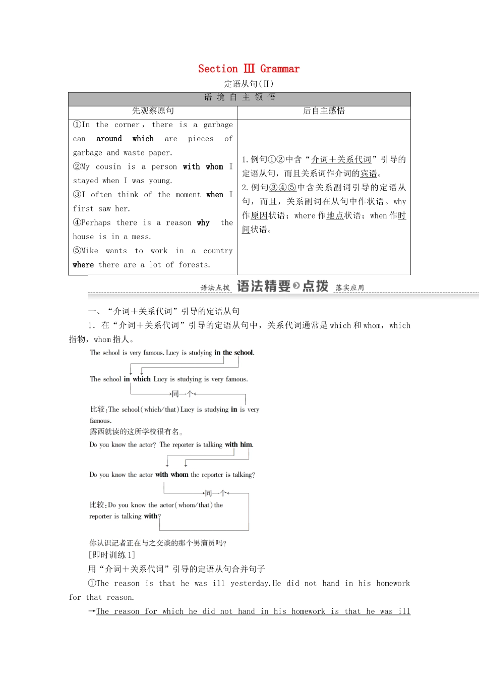 高中英语 Unit2 Growing pains Section Ⅲ Grammar教案 牛津译林版必修1-牛津版高中必修1英语教案_第1页
