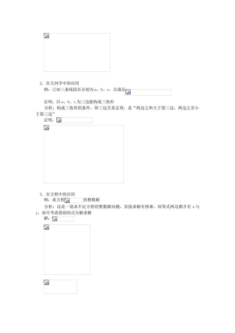 【黄冈竞赛零距离】八年级数学 4、用分组分解法进行因式分解培优和竞赛二合一讲炼教程 人教新课标版_第2页