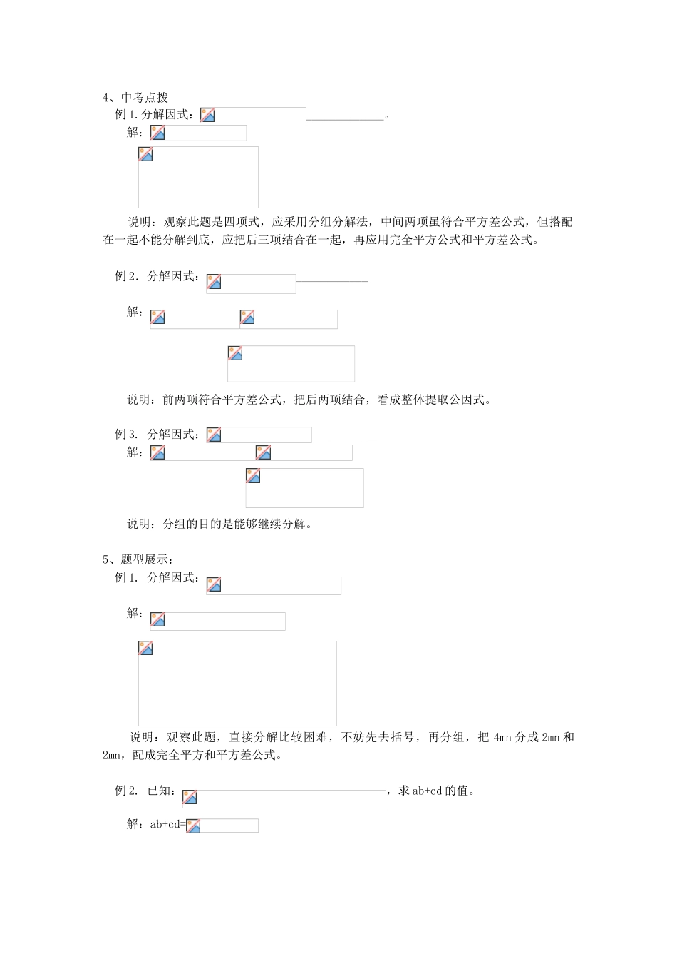 【黄冈竞赛零距离】八年级数学 4、用分组分解法进行因式分解培优和竞赛二合一讲炼教程 人教新课标版_第3页
