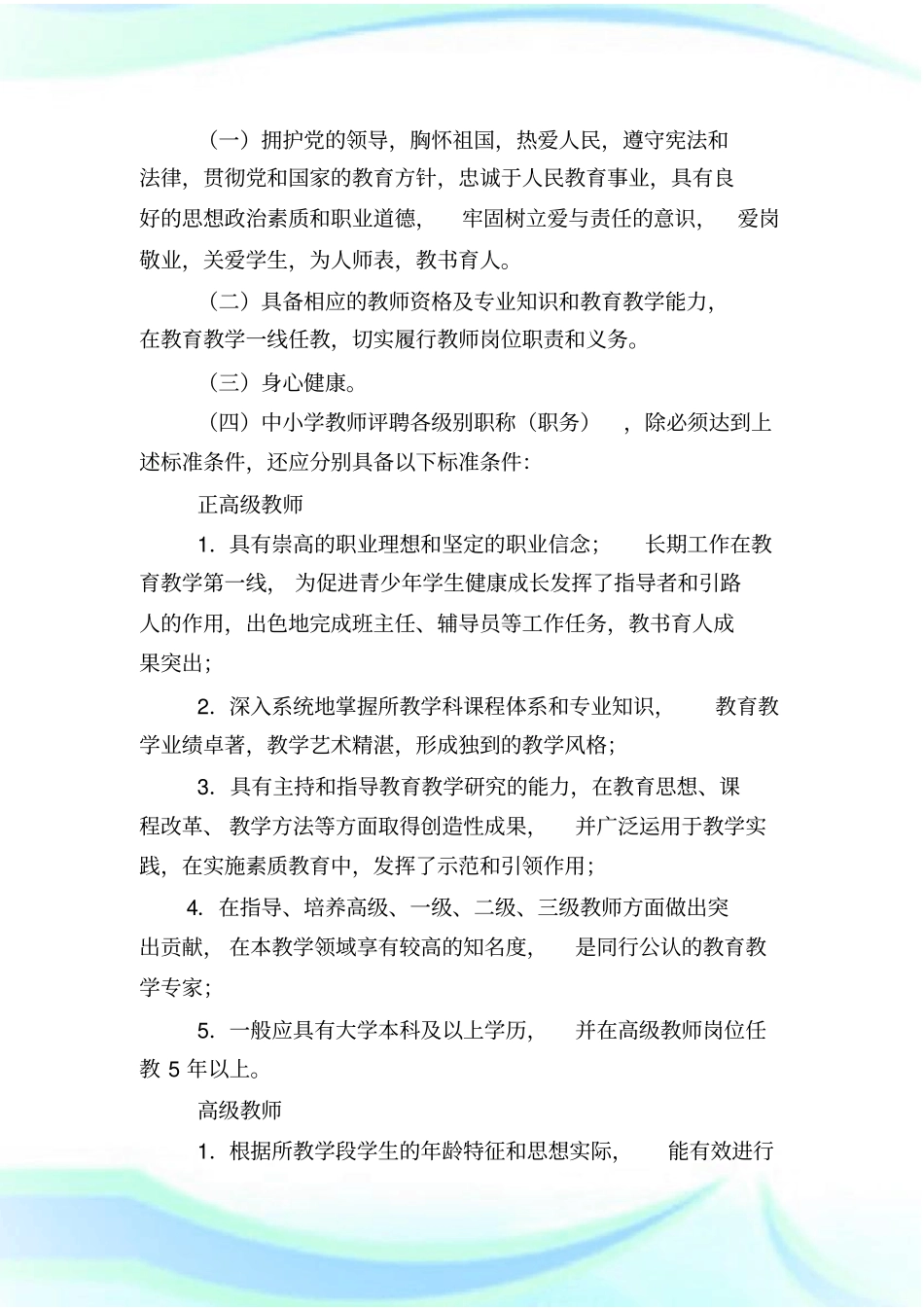 上海教师职称改革方案最新消息上海教师职称评定条件细则.doc_第2页