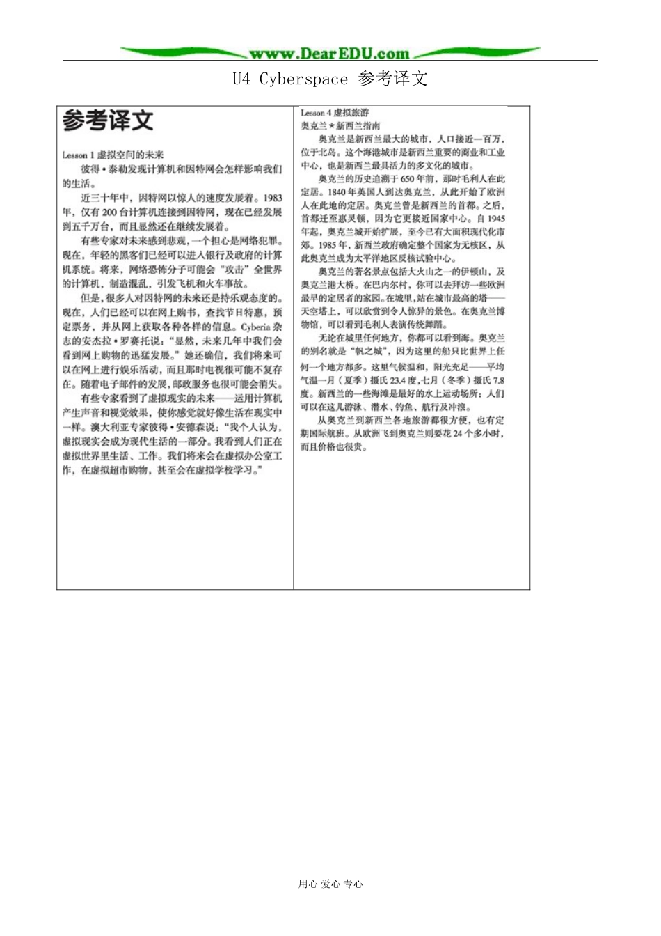 北师版英语必修2U4 Cyberspace 参考译文_第1页