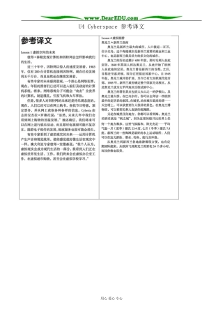 北师版英语必修2U4 Cyberspace 参考译文