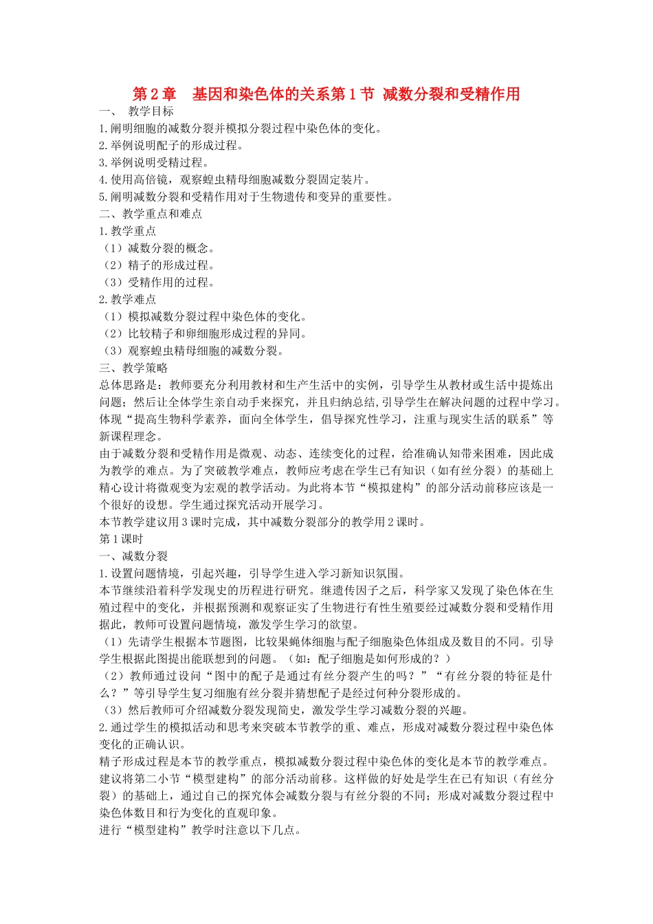 高中生物 《减数分裂和受精作用》教案16 新人教版必修2_第1页