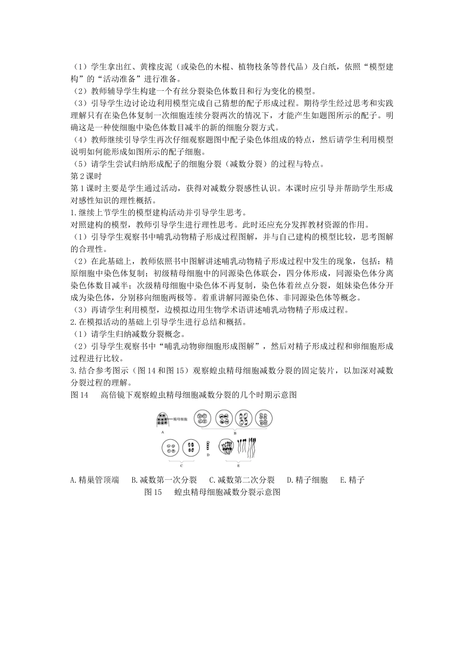高中生物 《减数分裂和受精作用》教案16 新人教版必修2_第2页