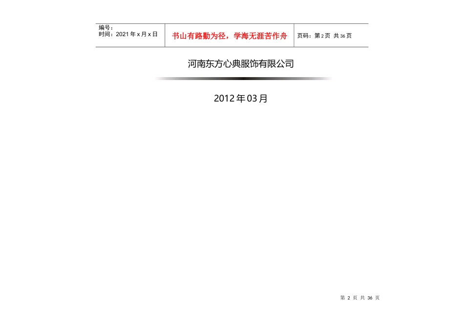 XXXX年东方心典服装服饰岗位工作规范_第2页