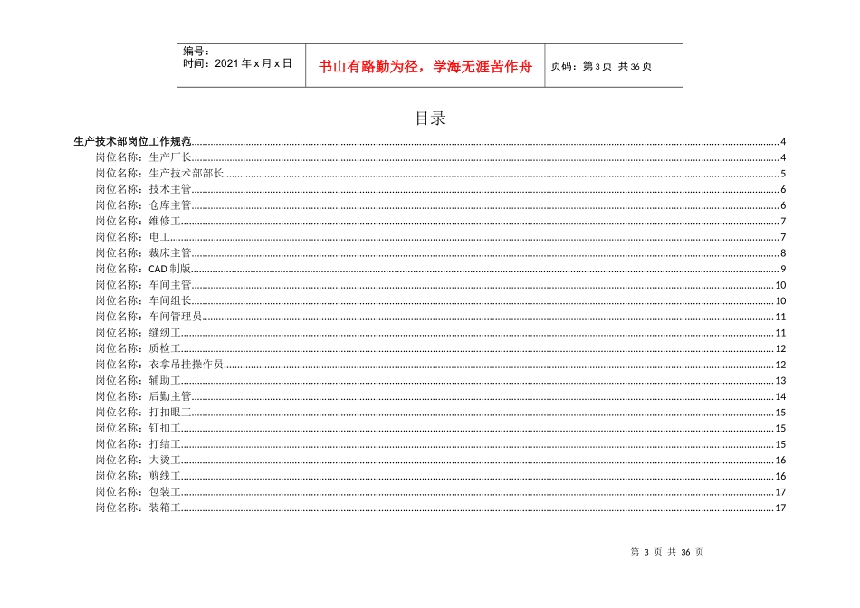 XXXX年东方心典服装服饰岗位工作规范_第3页