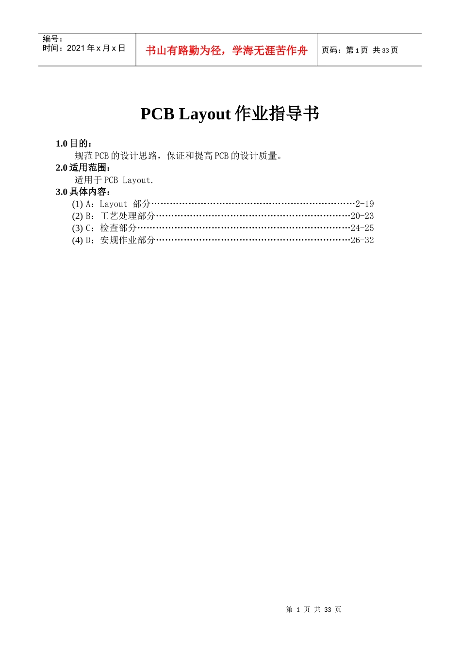 PCB布线精华_第1页