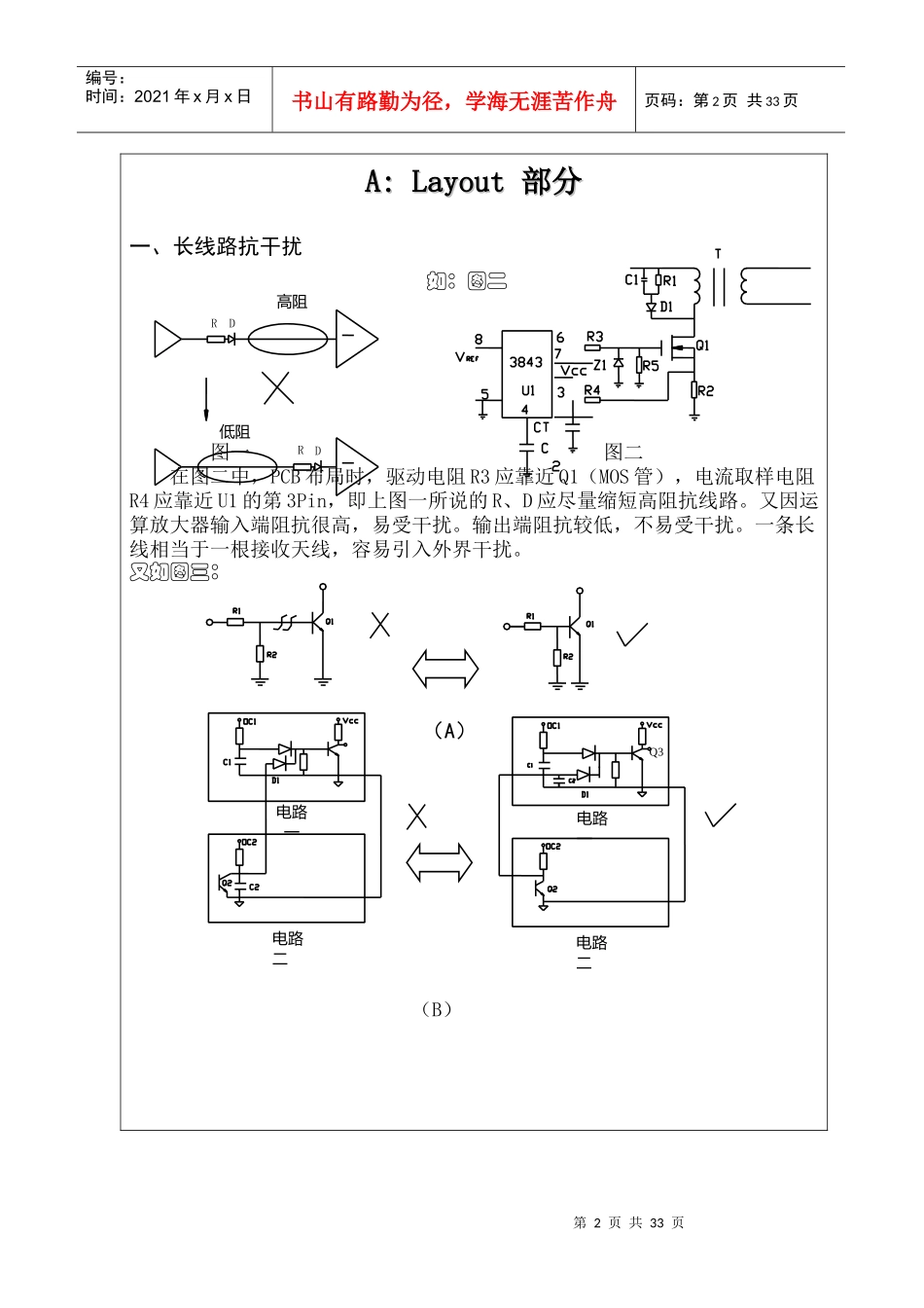 PCB布线精华_第2页