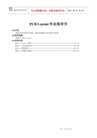 PCB布线精华