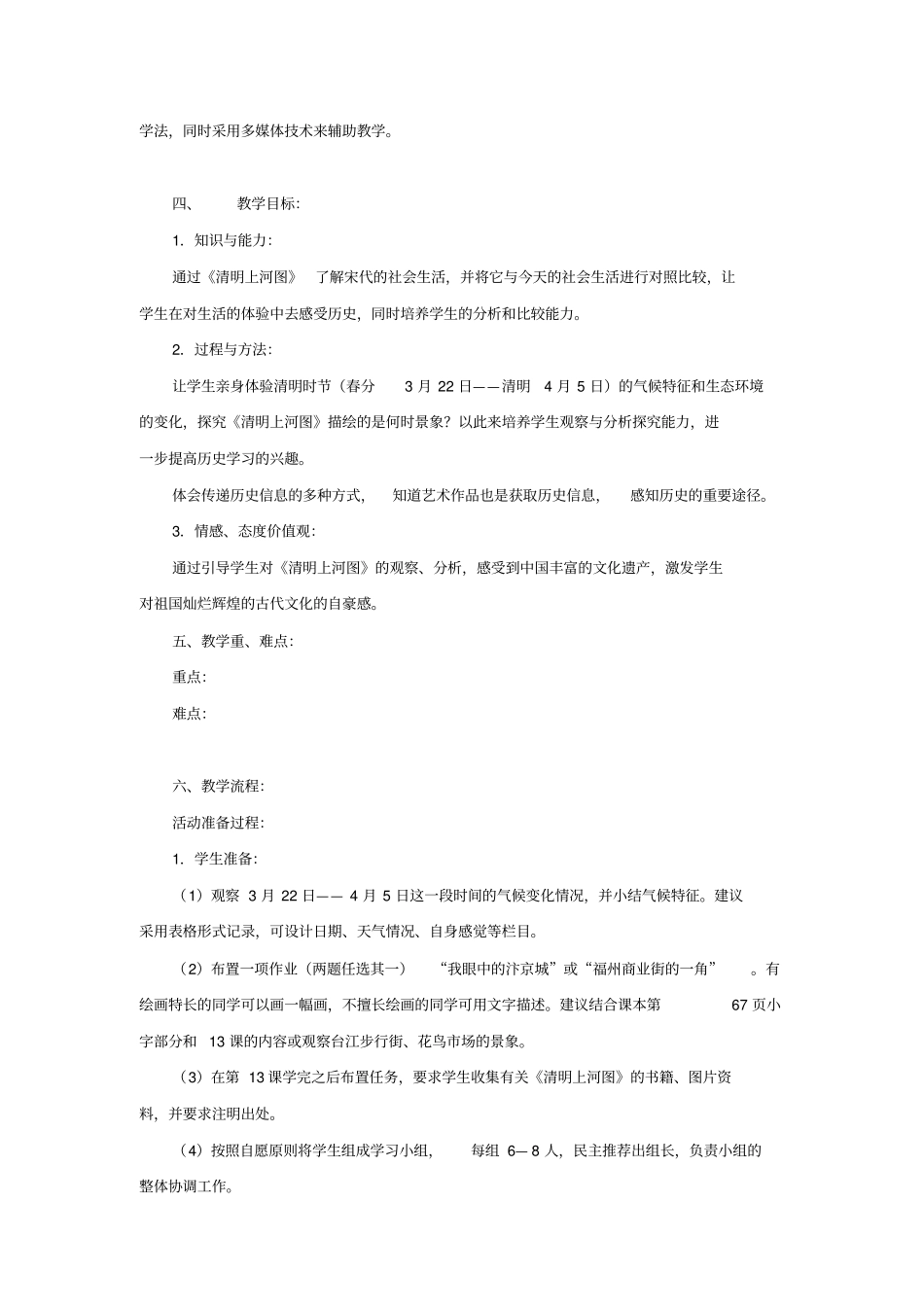 北师大初中历史七年级下册《第17课探究《清明上河图》展现的社会风貌》word教案(8)_第2页