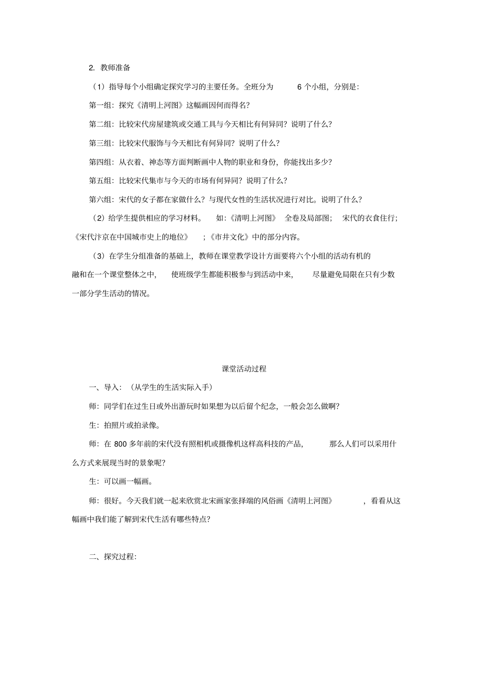 北师大初中历史七年级下册《第17课探究《清明上河图》展现的社会风貌》word教案(8)_第3页