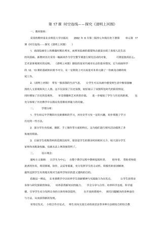 北师大初中历史七年级下册《第17课探究《清明上河图》展现的社会风貌》word教案(8)