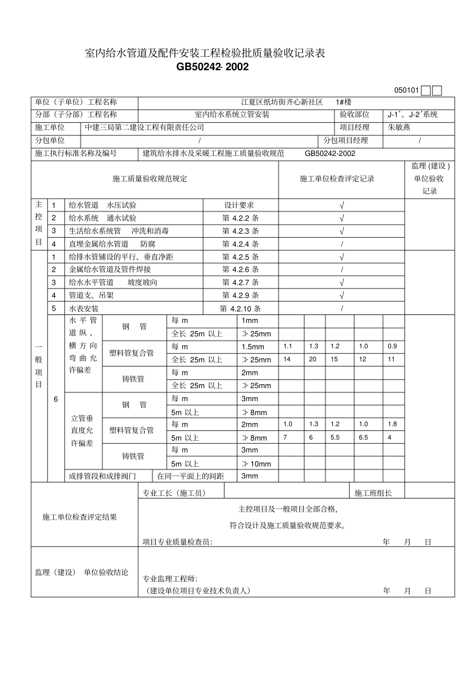 室内给水立管安装检验批_第3页