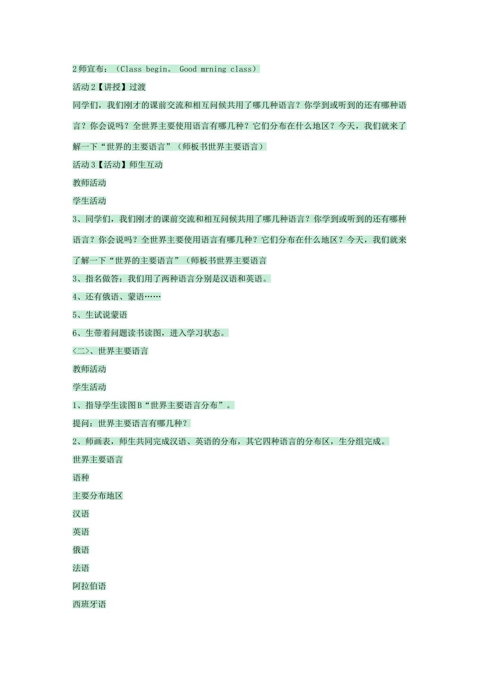 八年级地理上册 第三章 第二节 语言和宗教教案4 中图版-中图版初中八年级上册地理教案_第2页