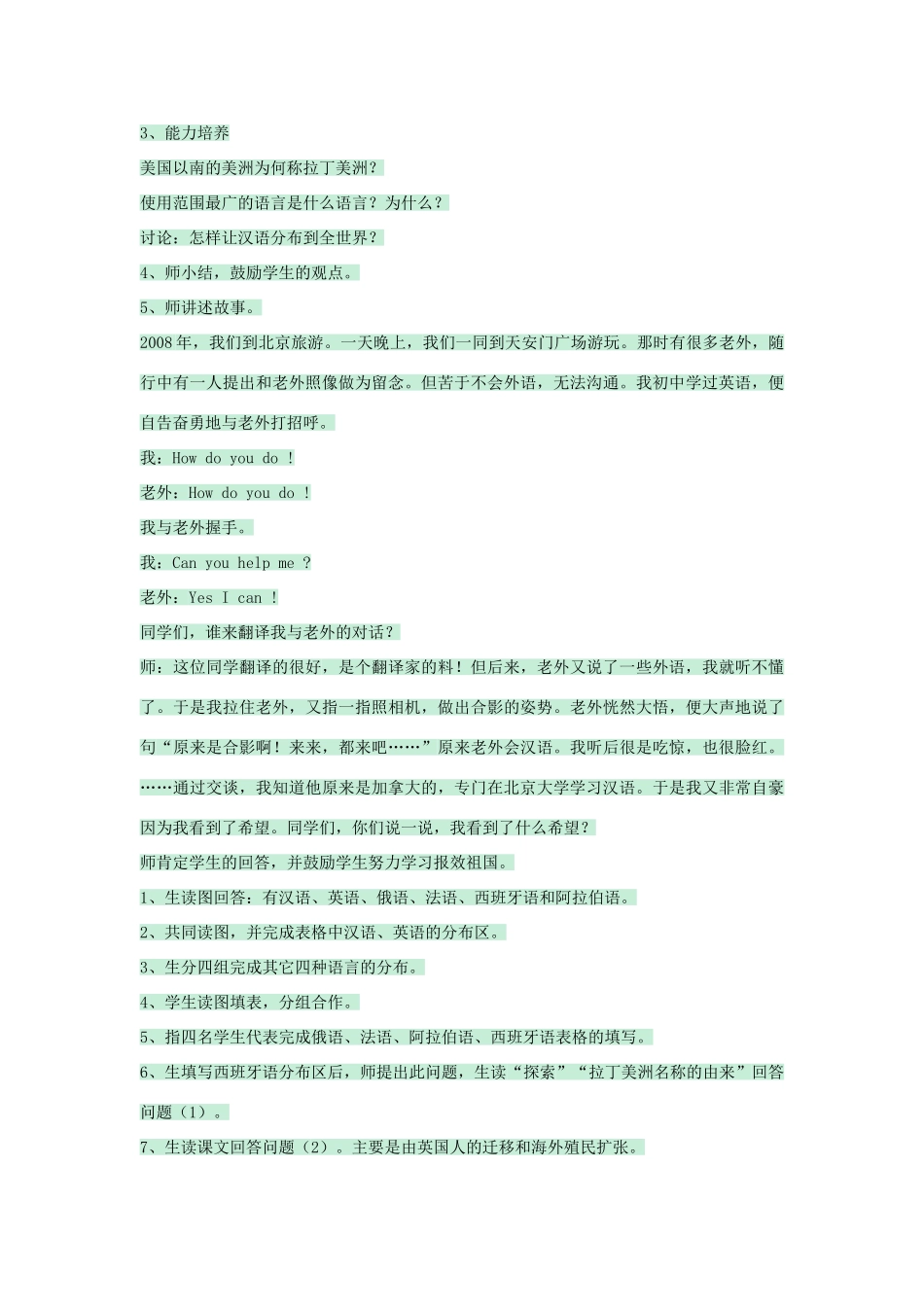 八年级地理上册 第三章 第二节 语言和宗教教案4 中图版-中图版初中八年级上册地理教案_第3页