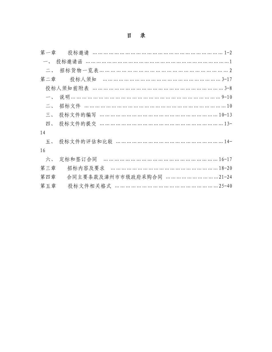 全自动高级智能细菌鉴定与药敏分析系统_第2页