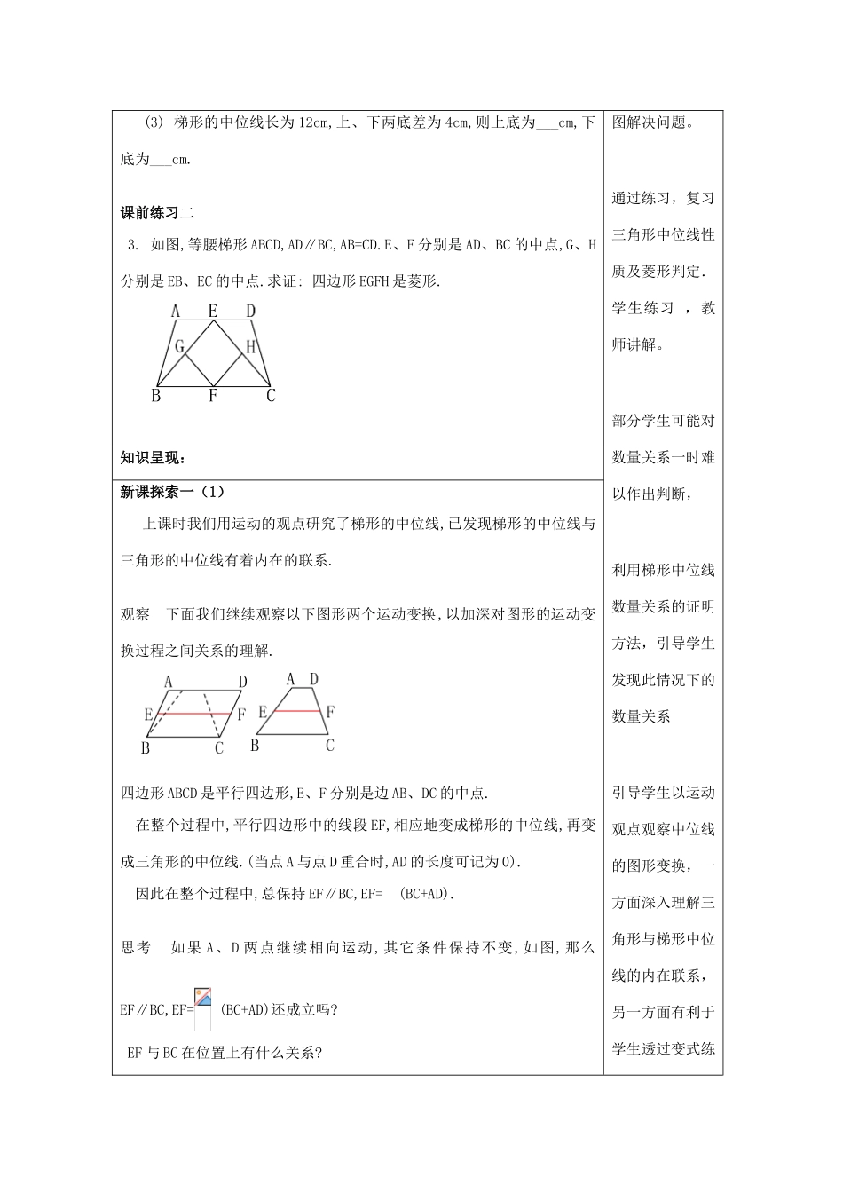 春八年级数学下册 22.6 三角形、梯形的中位线（3）教案 沪教版五四制-沪教版初中八年级下册数学教案_第2页