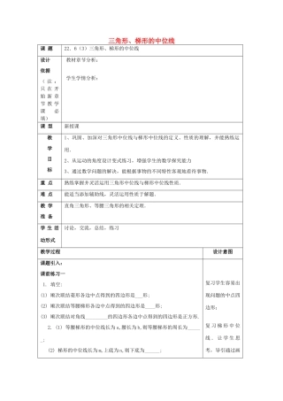 春八年级数学下册 22.6 三角形、梯形的中位线（3）教案 沪教版五四制-沪教版初中八年级下册数学教案