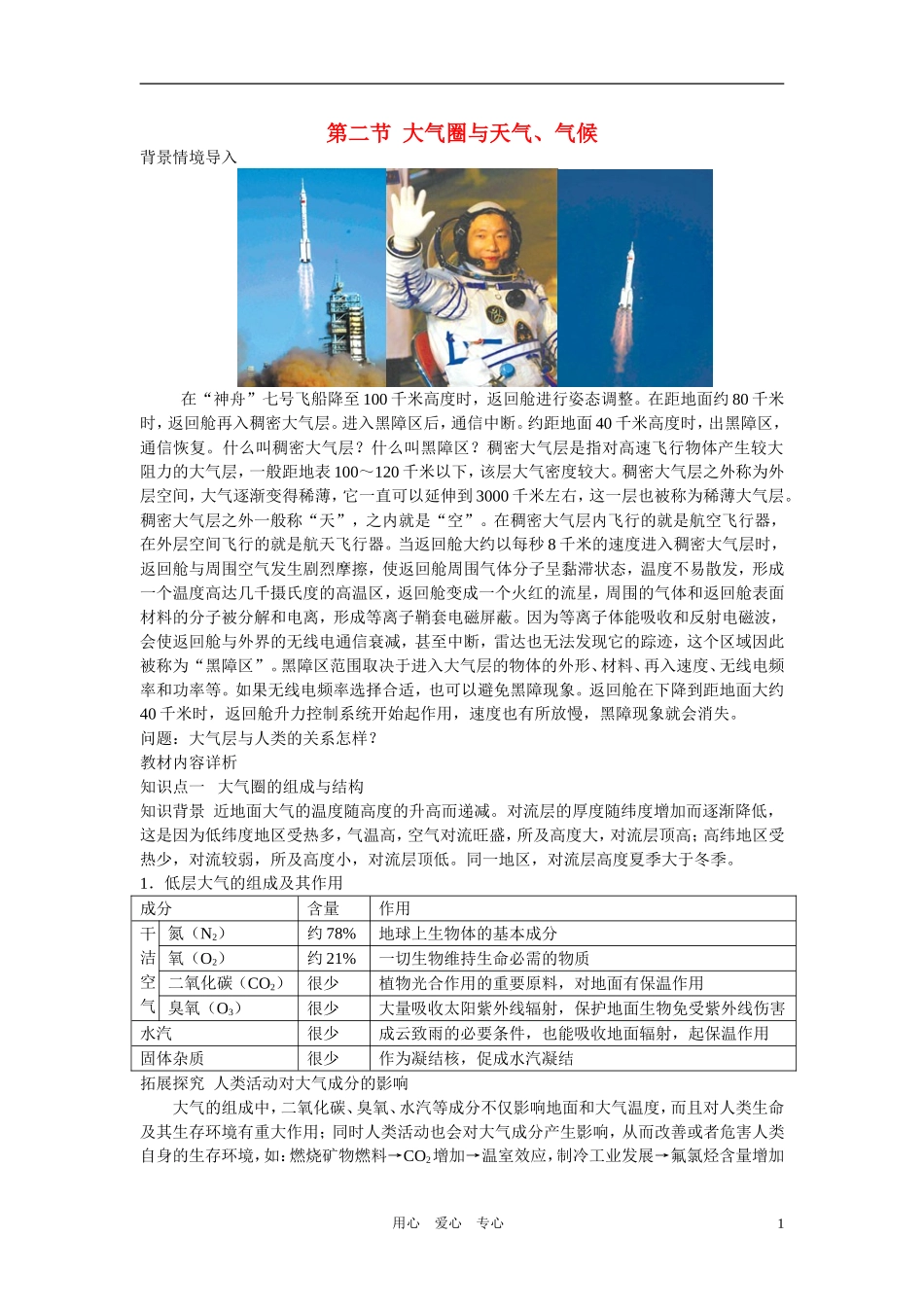 高中地理 第二单元第二节大气圈与天气教案 鲁教版必修1_第1页