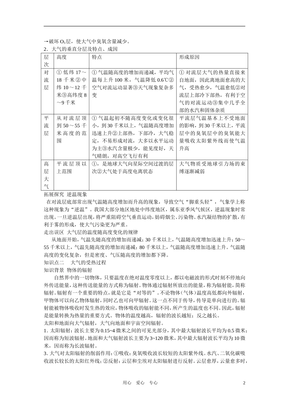 高中地理 第二单元第二节大气圈与天气教案 鲁教版必修1_第2页