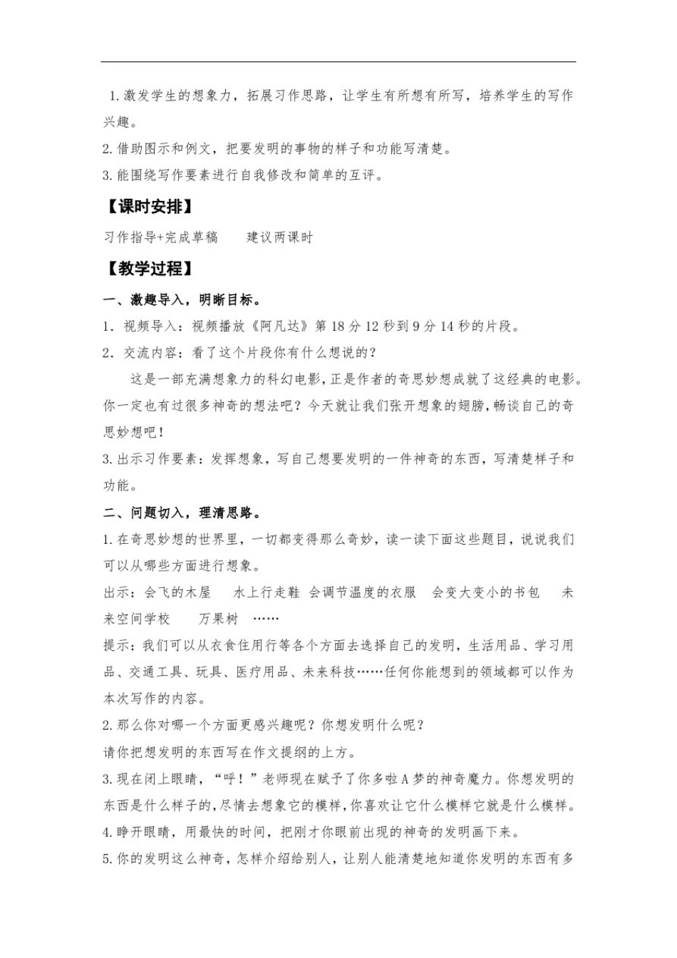 四年级下册第二单元习作《我的奇思妙想》习作指导课教学设计_第2页