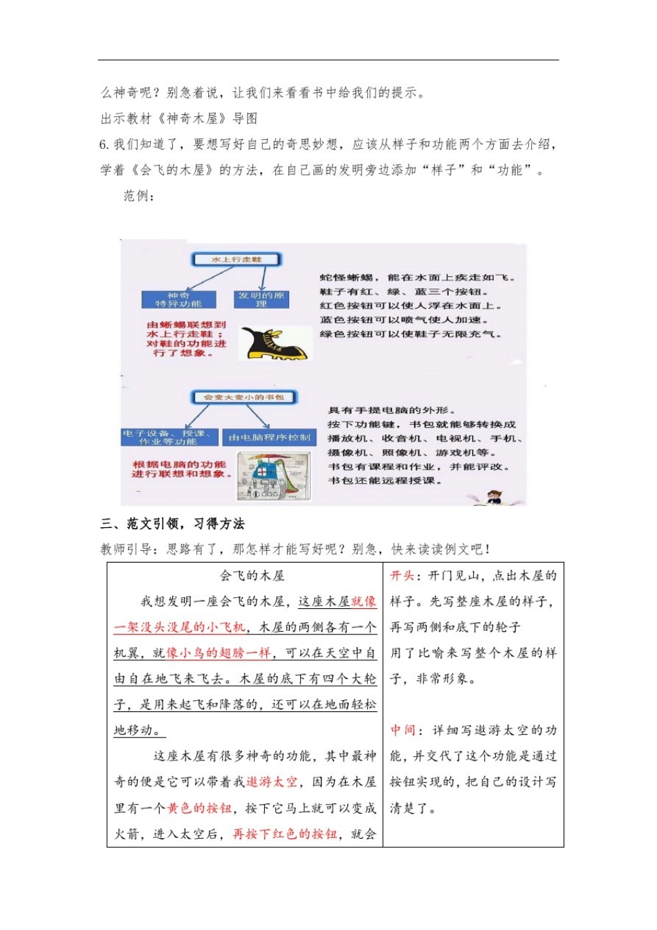 四年级下册第二单元习作《我的奇思妙想》习作指导课教学设计_第3页