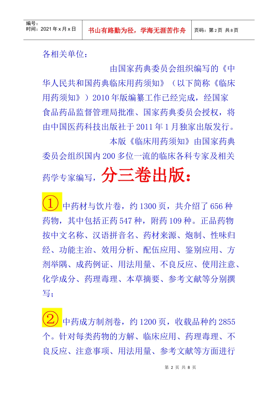 中国药典XXXX版_第2页