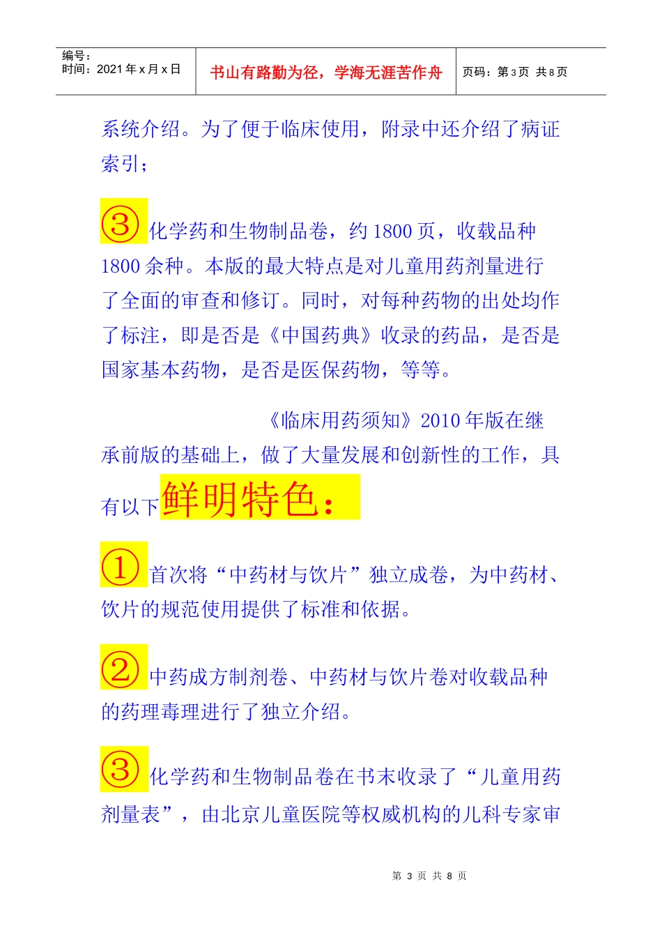 中国药典XXXX版_第3页