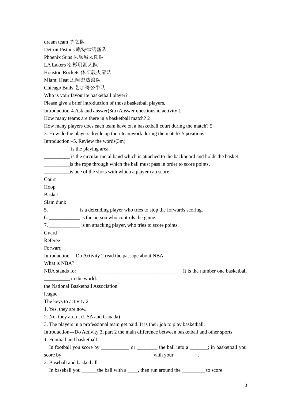 高三英语 Module 1《Basketball -Introduction +Cultural Corner》教案（外研版选修7）_第3页