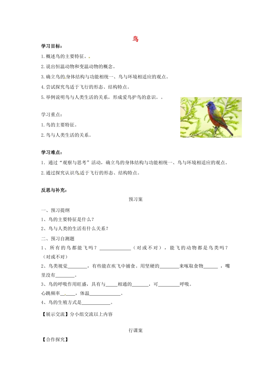 八年级生物上册 5.1.6 鸟导学案（无答案）（新版）新人教版_第1页