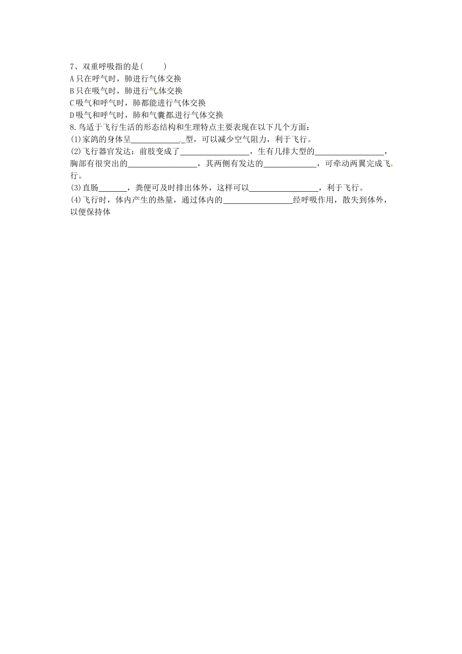 八年级生物上册 5.1.6 鸟导学案（无答案）（新版）新人教版_第3页