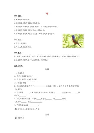 八年级生物上册 5.1.6 鸟导学案（无答案）（新版）新人教版