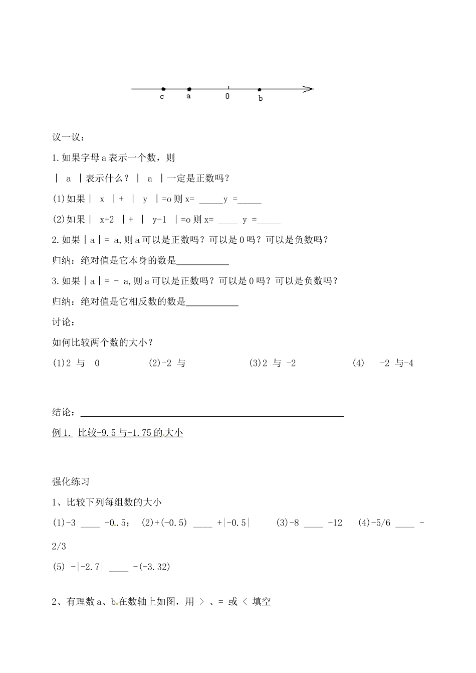 江苏省无锡市七年级数学《2.4 绝对值与相反数》教案（2） 苏科版_第2页