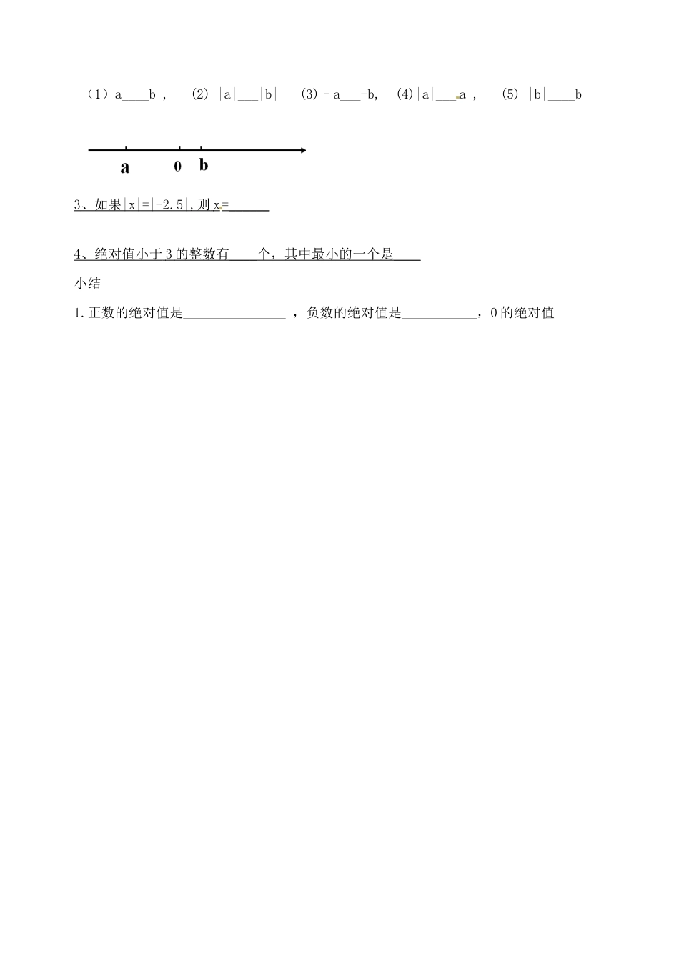 江苏省无锡市七年级数学《2.4 绝对值与相反数》教案（2） 苏科版_第3页