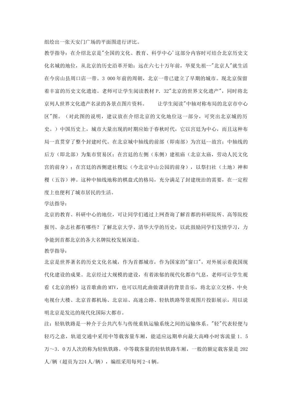 八年级地理下册第二章北京市教案湘教版_第2页