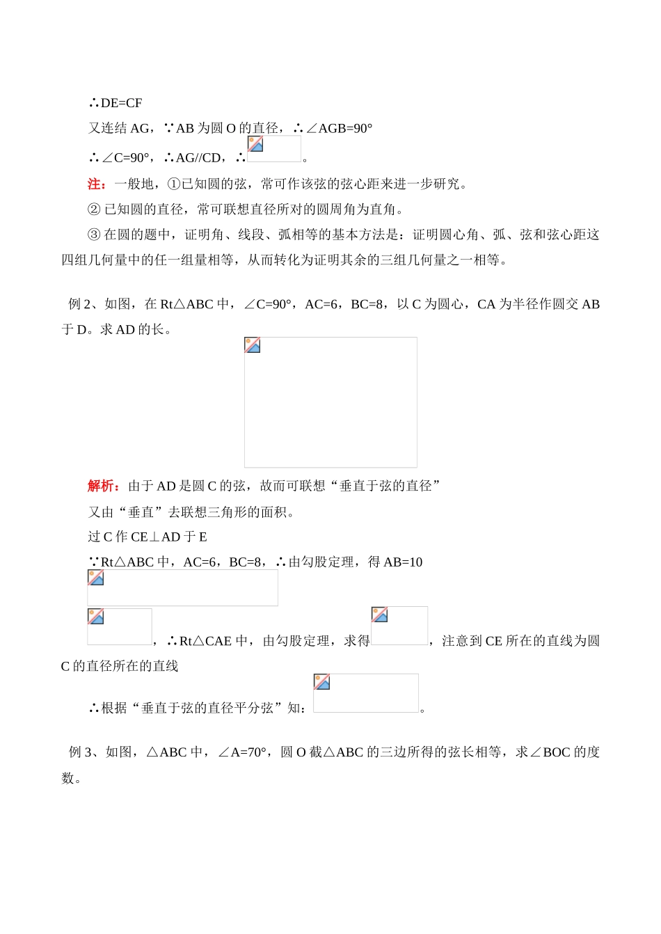 九年级数学上 圆的基础（二）教案_第2页