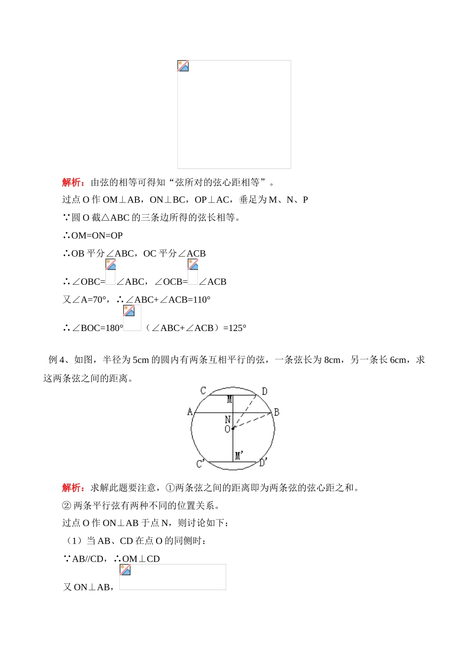 九年级数学上 圆的基础（二）教案_第3页
