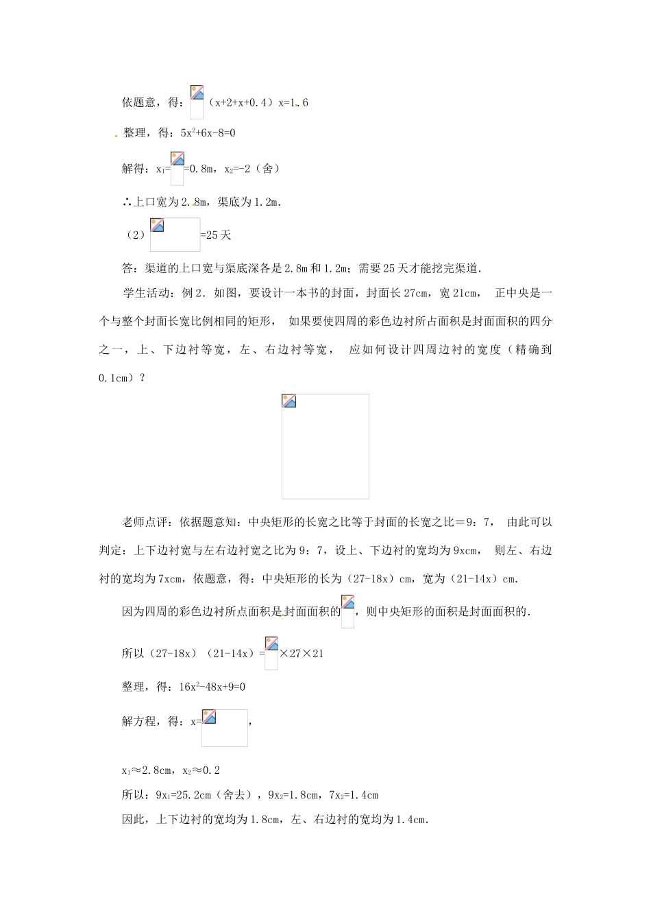 湖北省襄阳市第四十七中学九年级数学 22. 实际问题与一元二次方程教案 人教新课标版_第2页