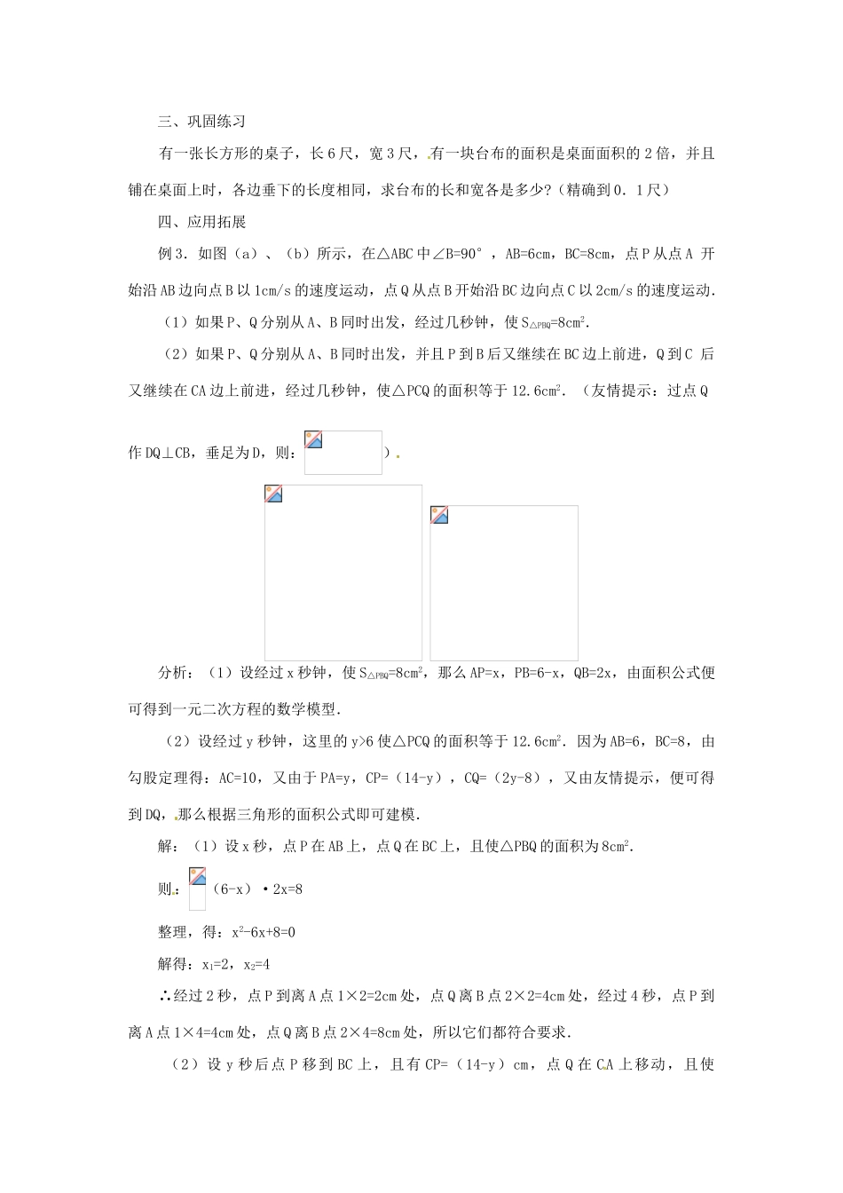湖北省襄阳市第四十七中学九年级数学 22. 实际问题与一元二次方程教案 人教新课标版_第3页