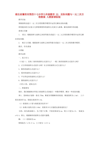 湖北省襄阳市第四十七中学九年级数学 22. 实际问题与一元二次方程教案 人教新课标版