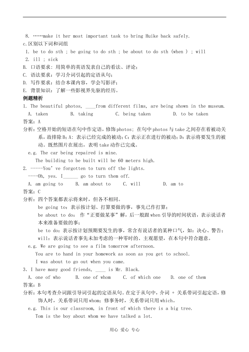 高一英语Unit 5 The silver screen人教版_第2页