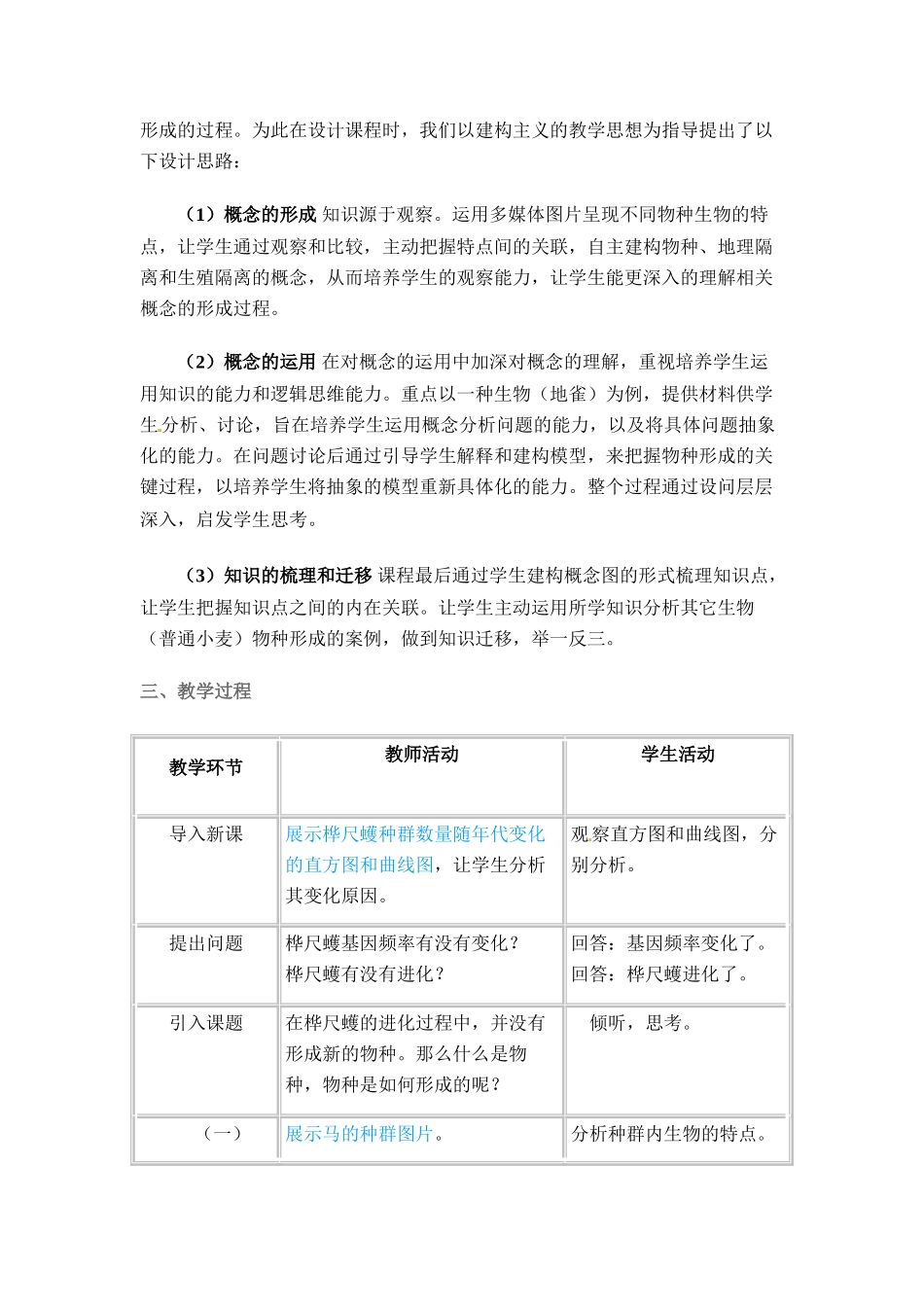 高中生物隔离与物种的形成（教案）人教版必修2_第2页