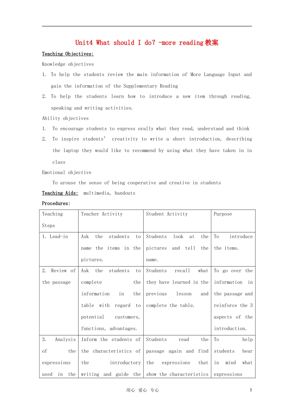 高中英语 Unit4 What should I do？-more reading教案 牛津上海版S1A_第1页