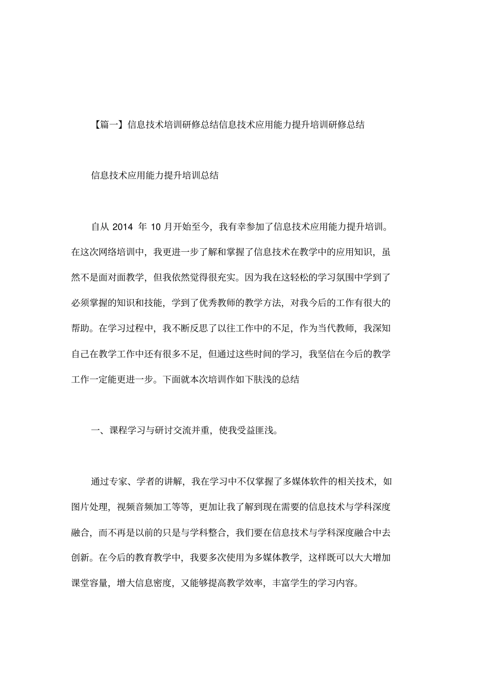 信息技术培训研修总结_第1页