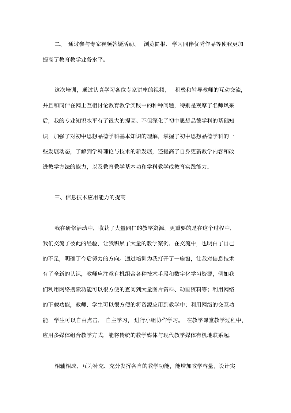 信息技术培训研修总结_第2页