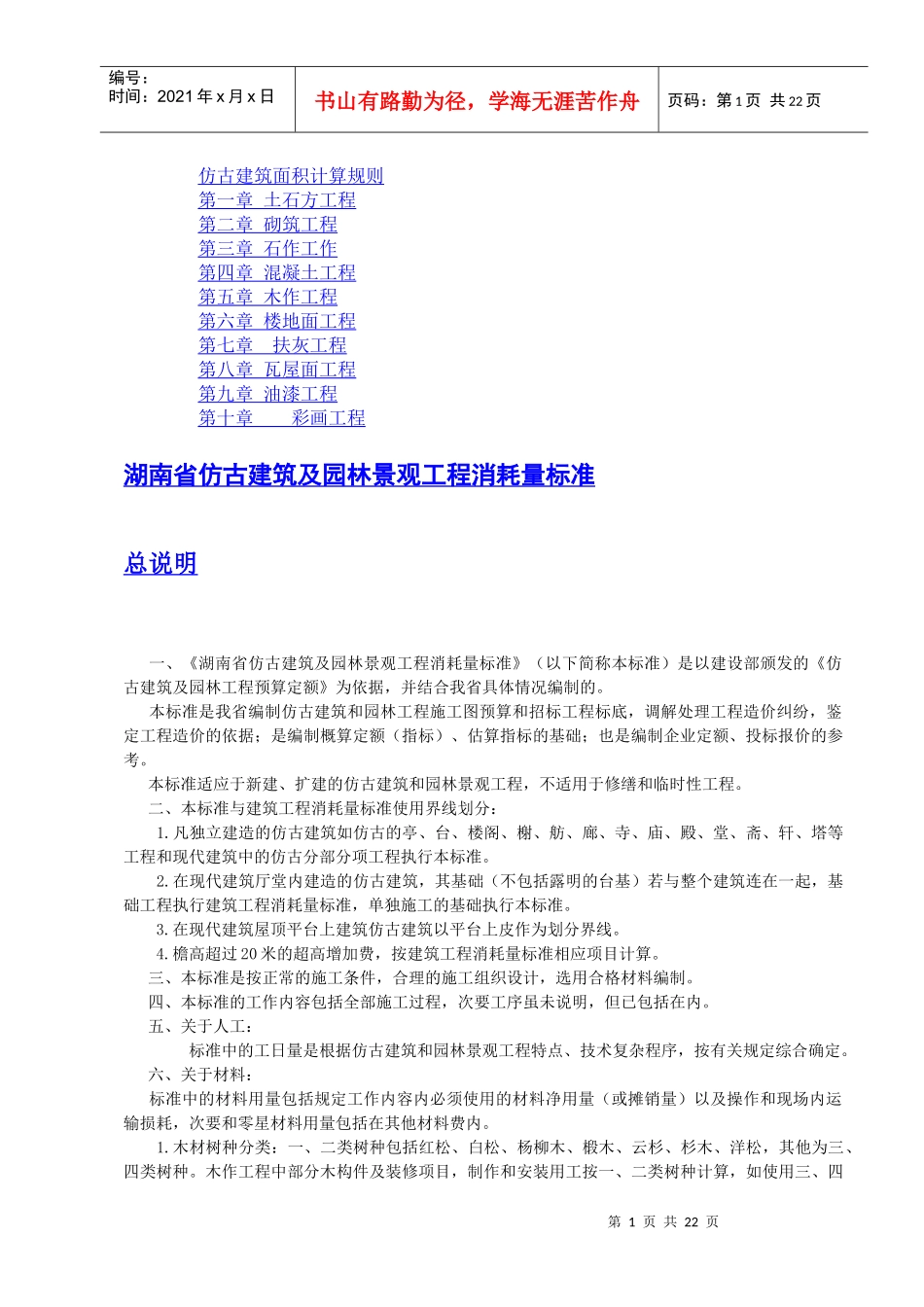 仿古建筑及园林景观_第1页