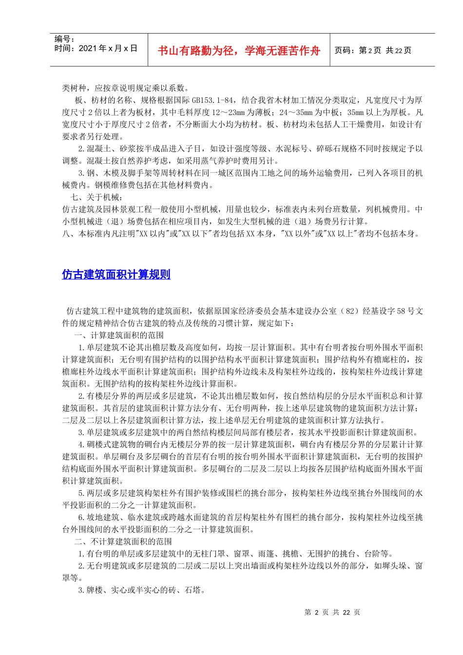 仿古建筑及园林景观_第2页