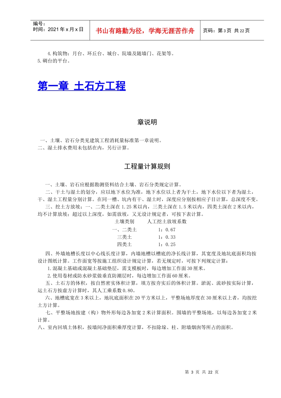 仿古建筑及园林景观_第3页