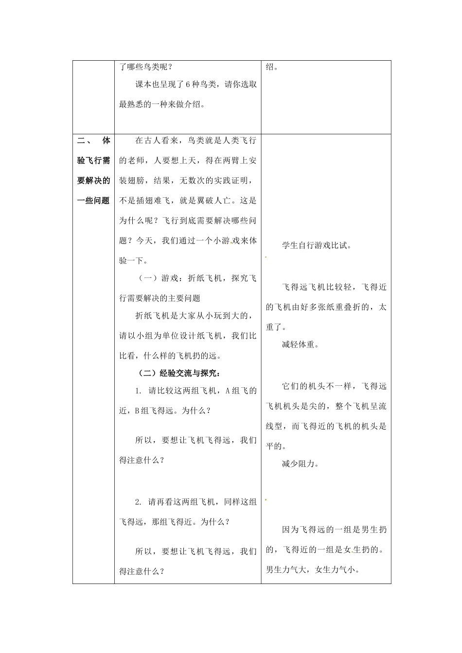 江苏省昆山市兵希中学八年级生物下册 21.5 鸟类的生殖与发育教案 （新版）苏教版_第2页